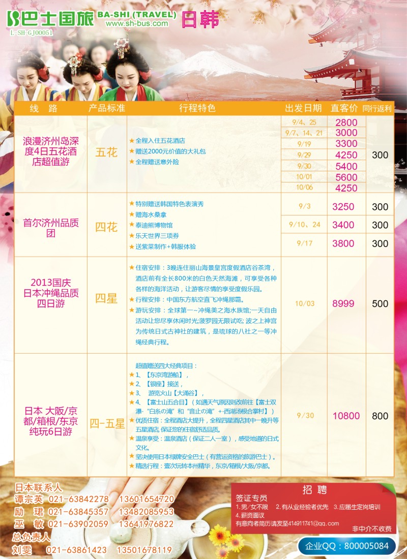 b彩11 上海巴士国旅-出境线