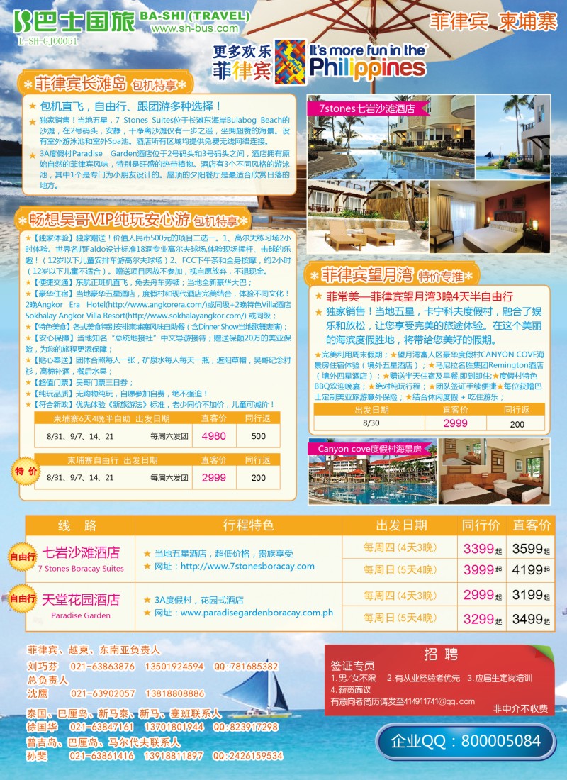 b彩12 上海巴士国旅-出境线