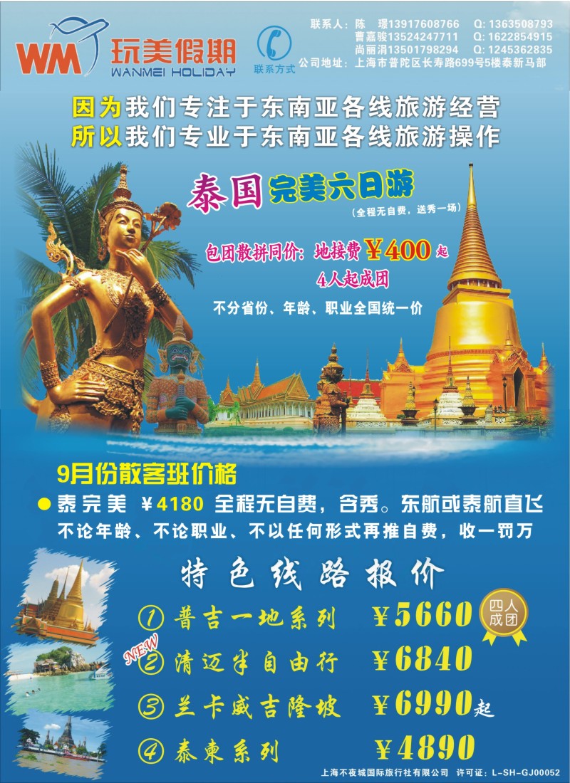 b彩17 玩美假期—泰国地接