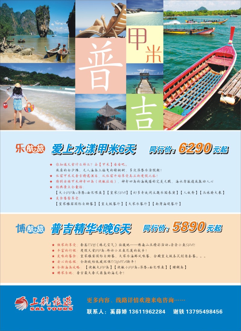 b彩18 上航旅游—普吉爱上水漾甲米