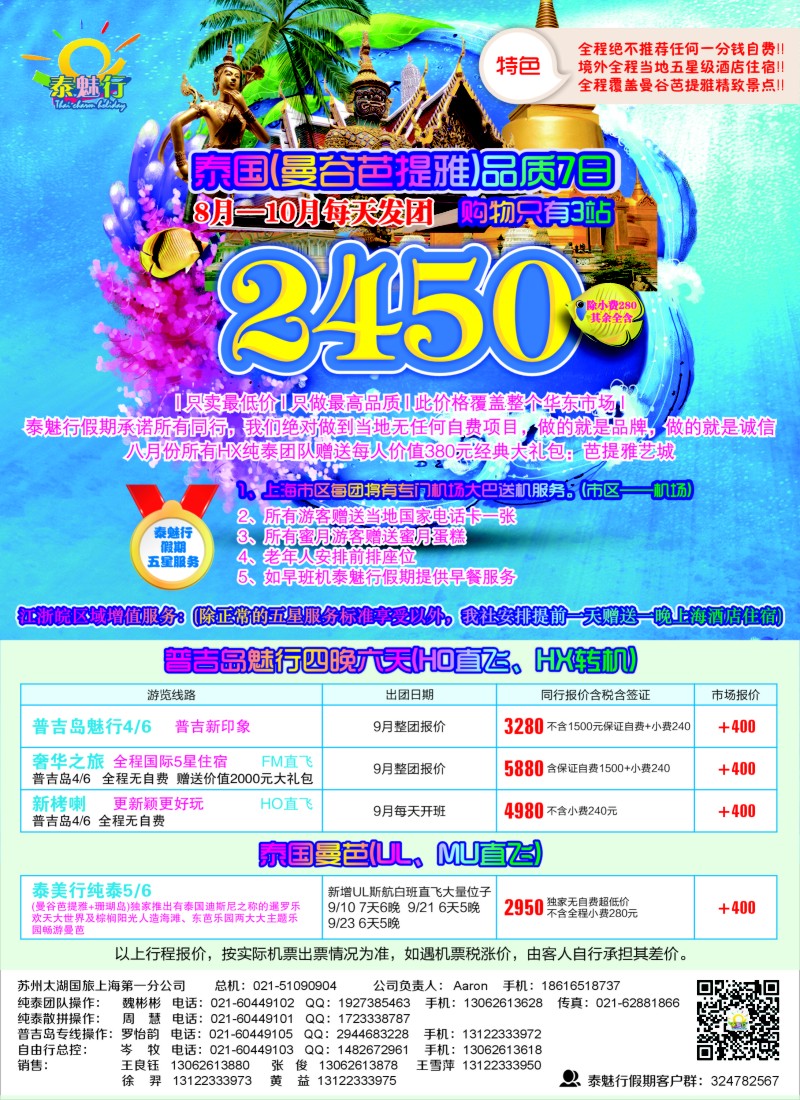 b彩29 苏州太湖国际旅行社有限公司上海分公司