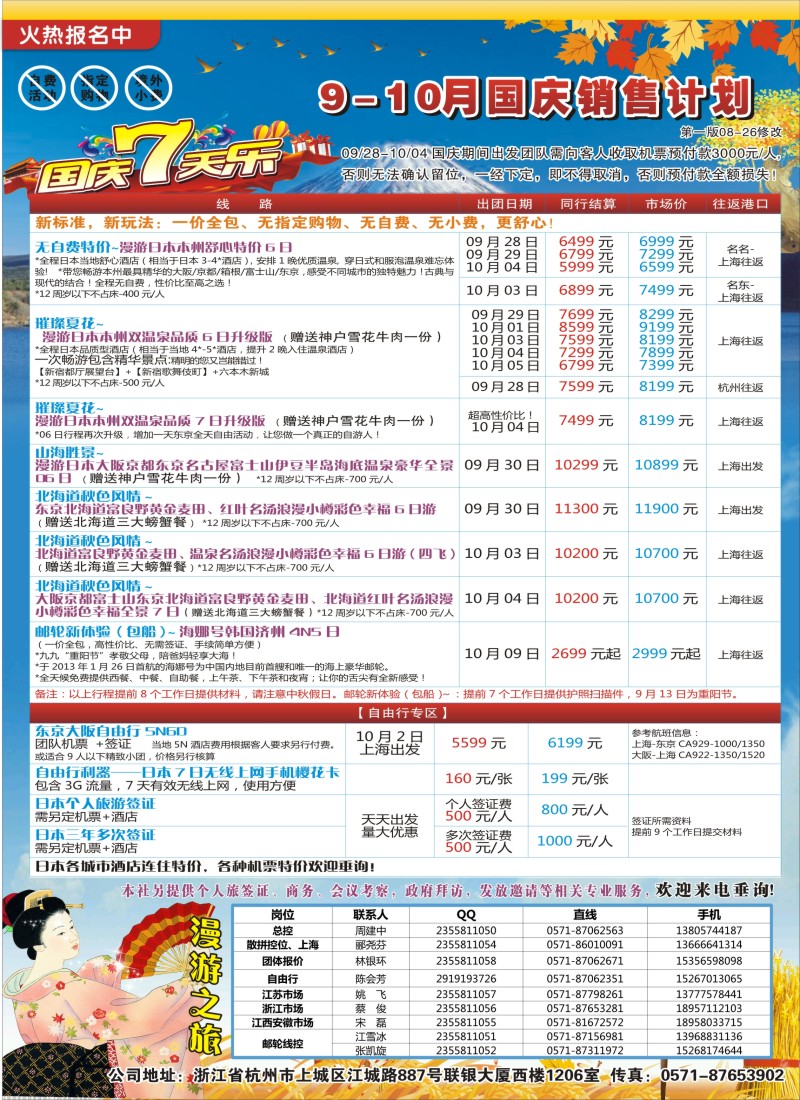 b彩31 漫游之旅--日本旅游专卖店·