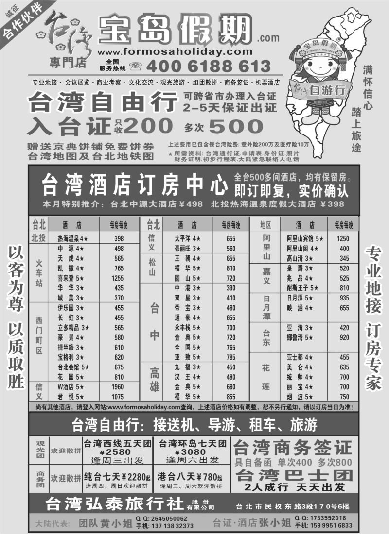 b10 台湾宝岛假期-台湾专线