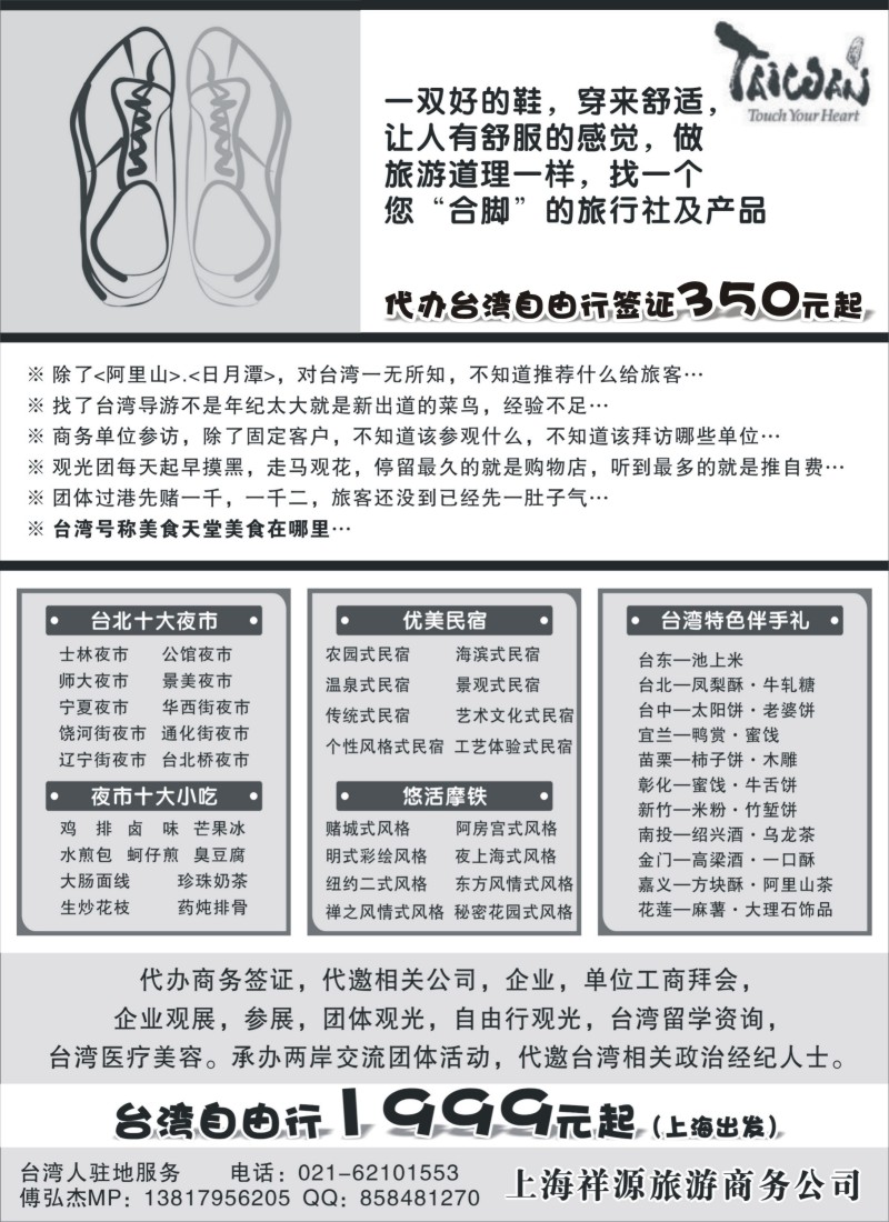 b9 台湾专业地接-上海祥源旅游