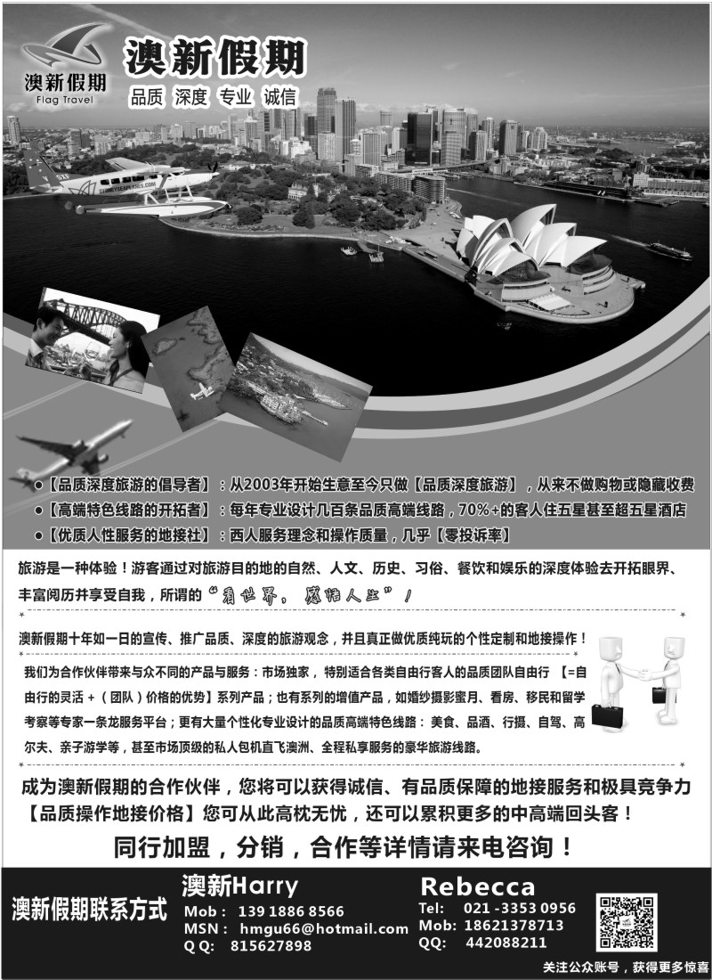 a10 澳新假期--品质高端+特惠自由行地接
