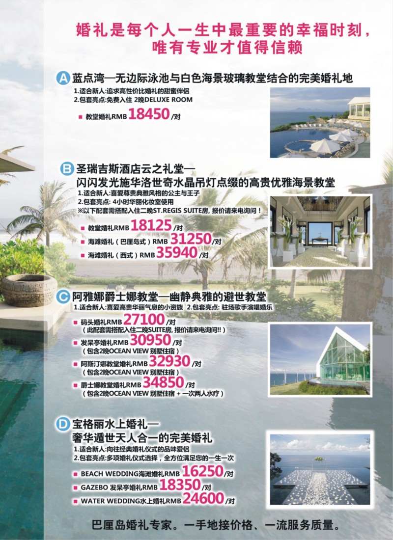 b20 巴里岛文明旅行社上海分公司-专业地接、高端客製行程规划3
