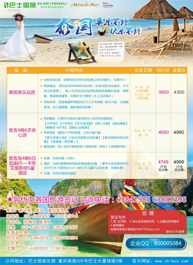b彩15 上海巴士国旅-出境线
