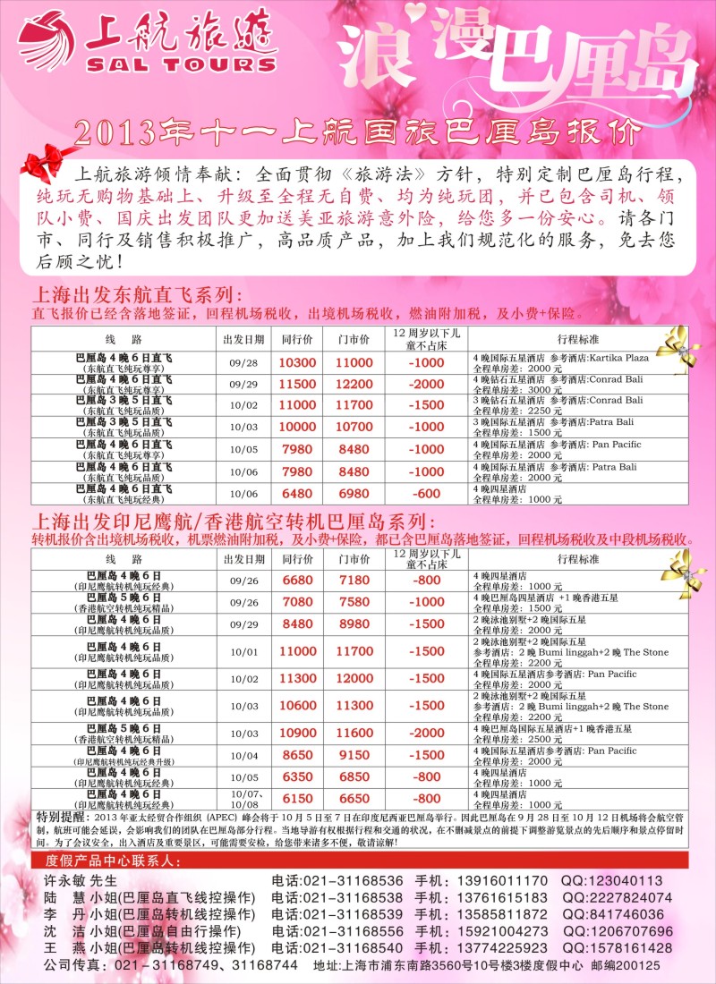 b彩20 上航旅游-浪漫巴厘岛(东航直飞)
