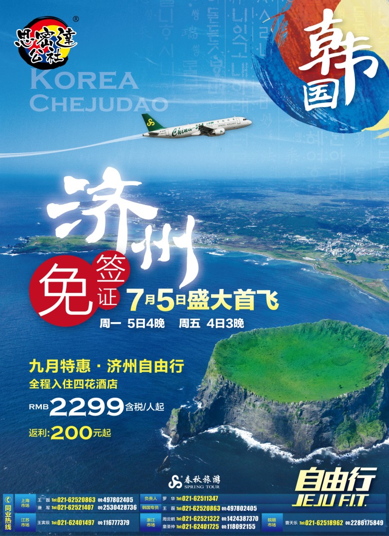 b彩3 春秋假期——九月特惠·直飞济州四花自由行