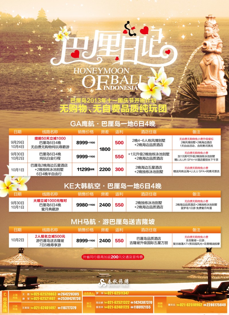 b彩5 春秋假期——巴厘岛国庆开班计划