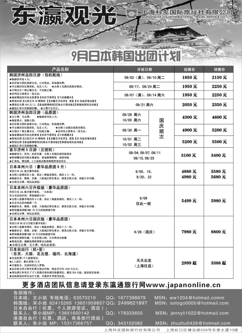 b13 上海科友国际旅行社有限公司--东瀛观光