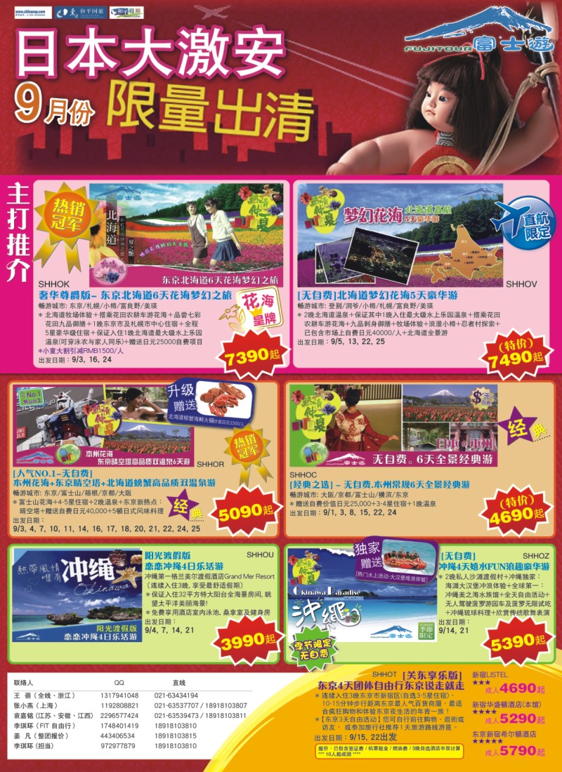b拉页 日本富士游--9月份特刊