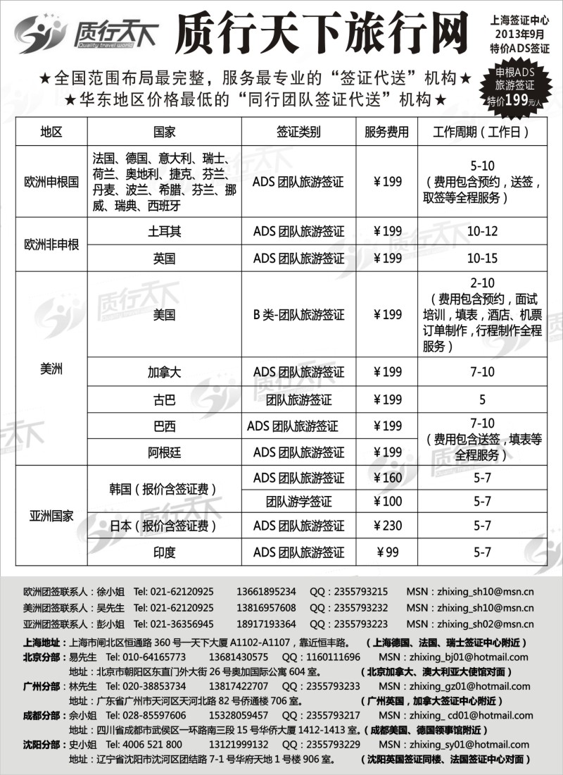 a13 质行天下旅行网上海签证中心