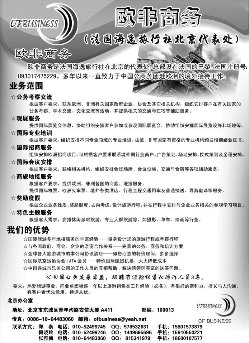 a7 欧非商务