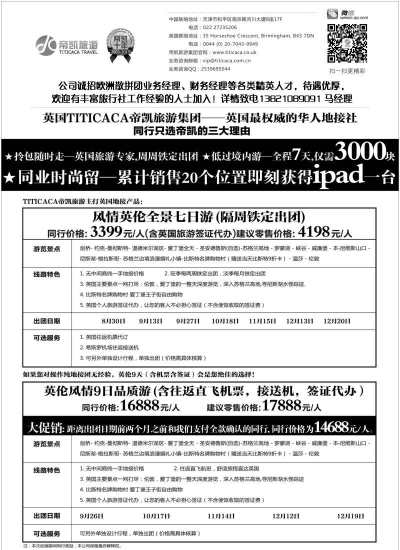 a8 英国全线批发商·英国ＴＩＴＩＣＡＣＡ帝凯旅游