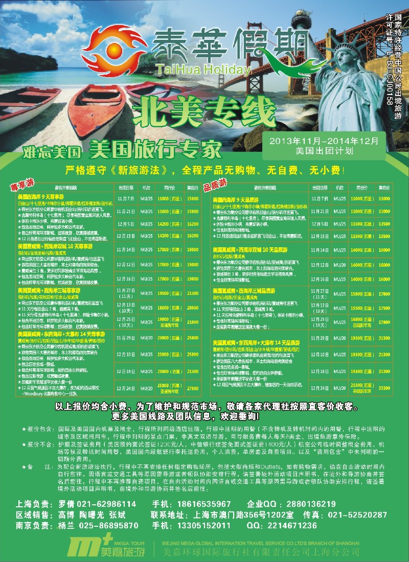 a彩3 泰华假期-北美专线
