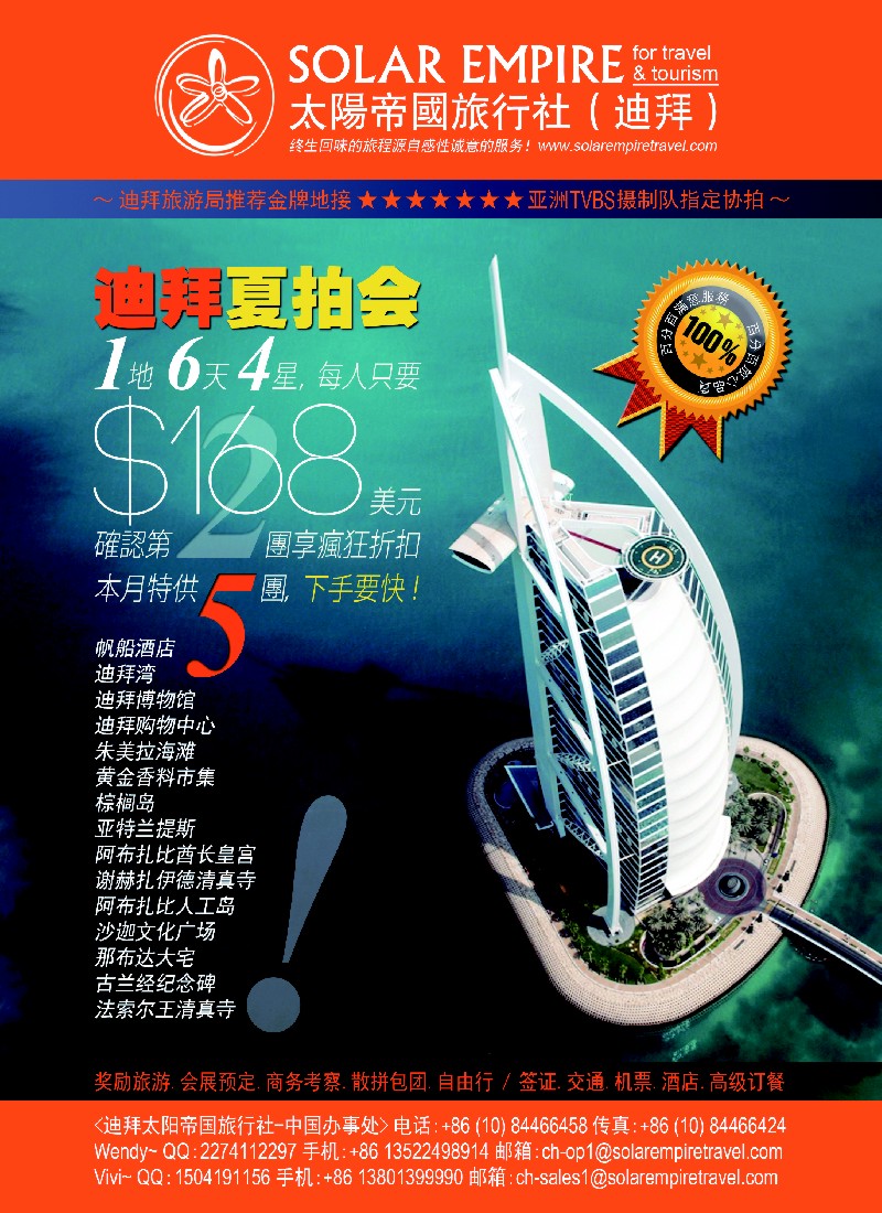 a彩15 太阳帝国旅行社（迪拜）