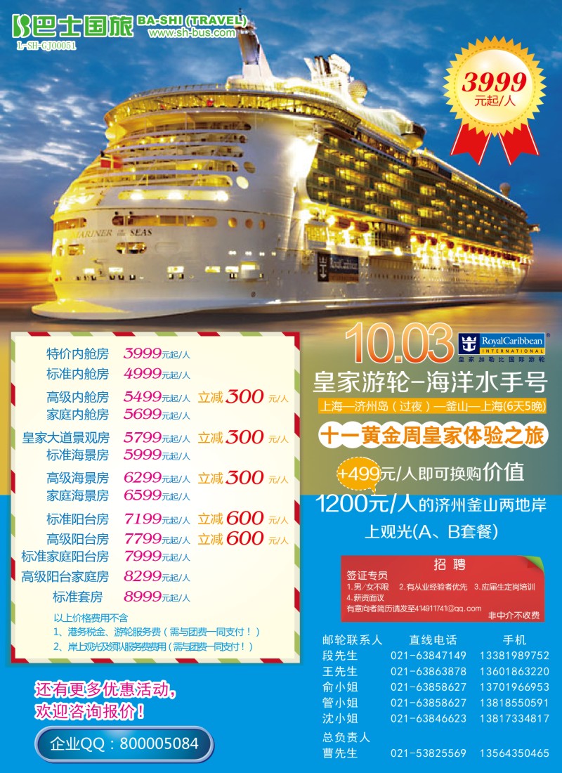 b彩10 上海巴士国旅-出境线