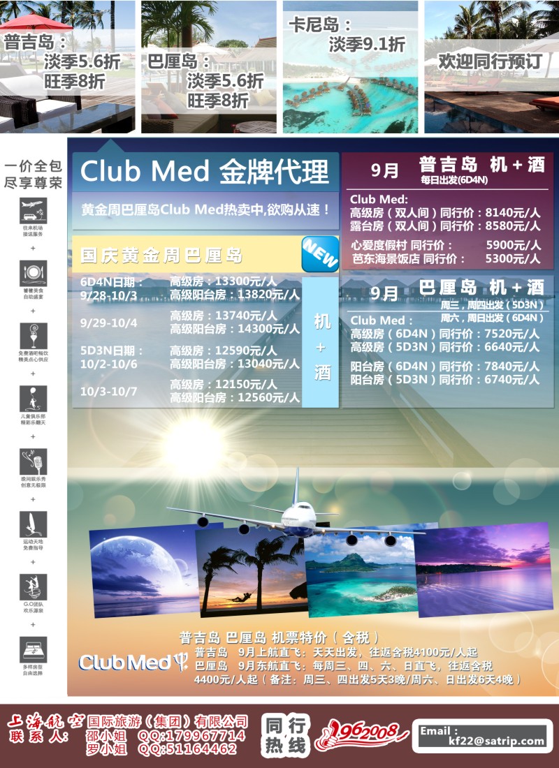 b彩16 上航旅游-巴厘岛、普吉岛、亚布力