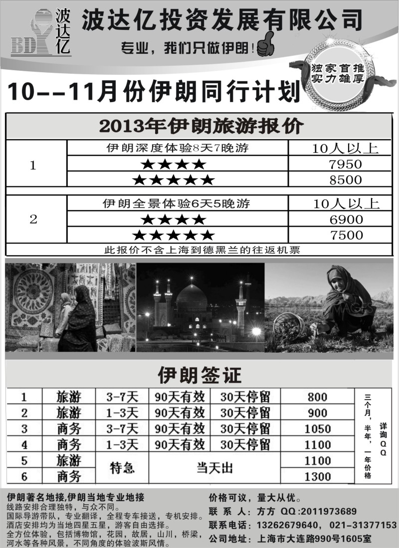 a10 专业!我们只做伊朗!!!
