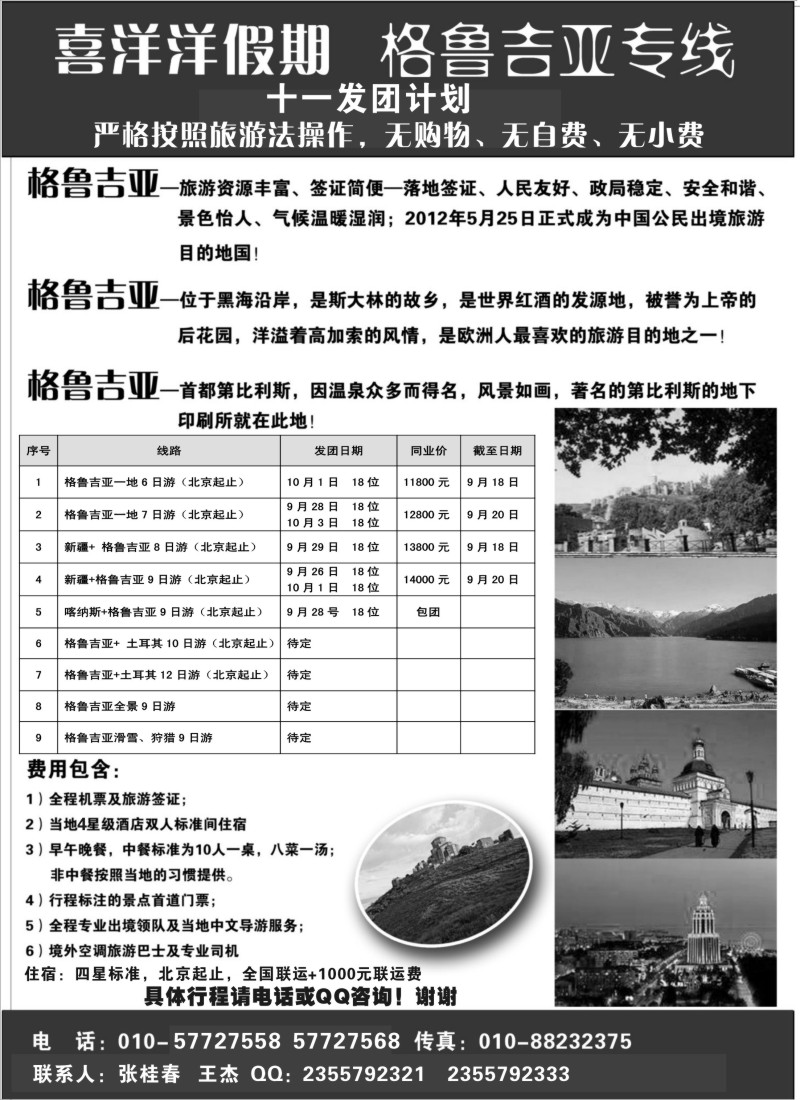 a11 格鲁吉亚专业地接
