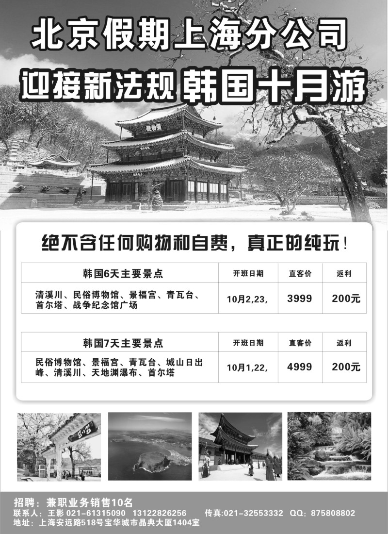 b3 北京假期上海分公司-韩国