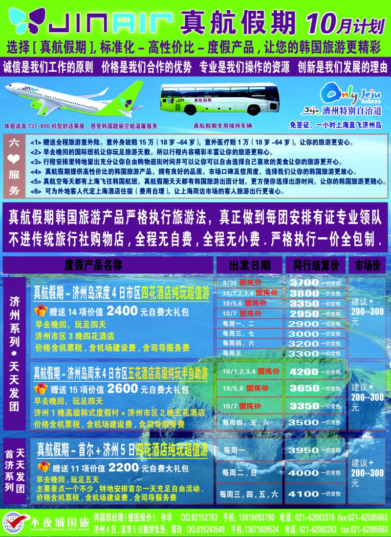 b彩24 真航假期-韩国