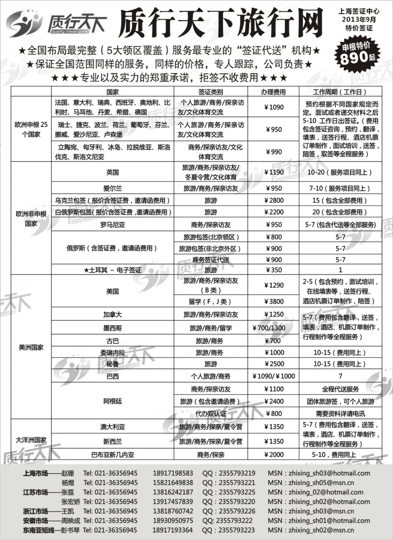 a11 质行天下旅行网上海签证中心