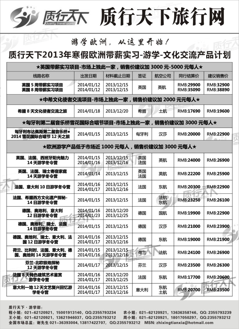 a14 质行天下旅行网-游学