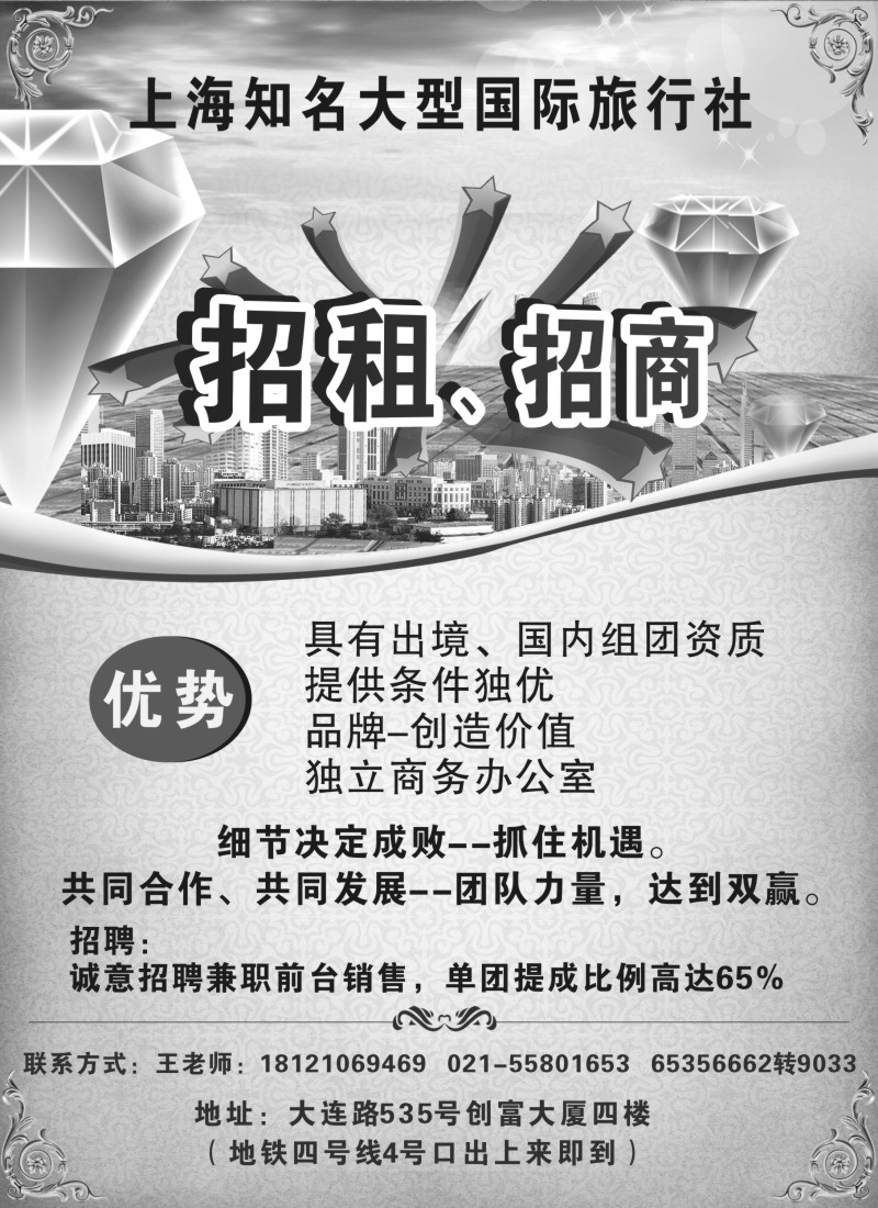 a22 上海知名大型国际旅行社 招商-招租    具备出境及国内组团资质