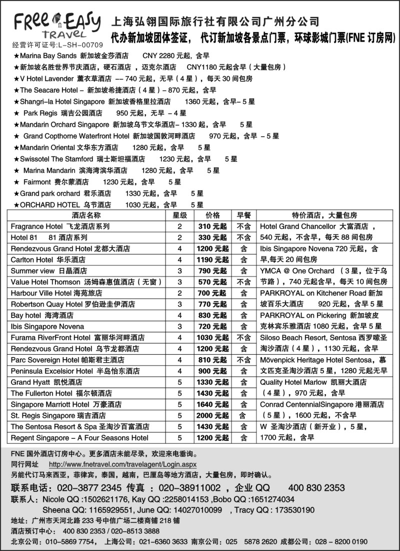 a25 FNE·Travel新加坡特价酒店
