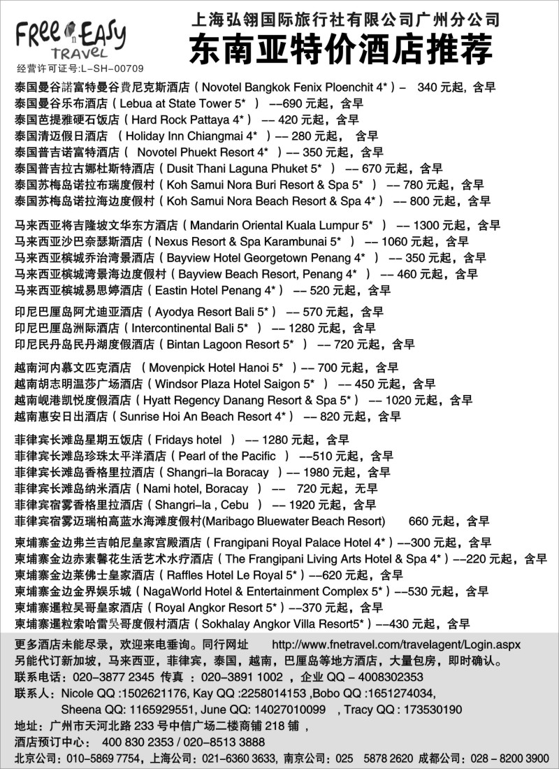 a26 FNE--Travel 东南亚特价酒店推荐