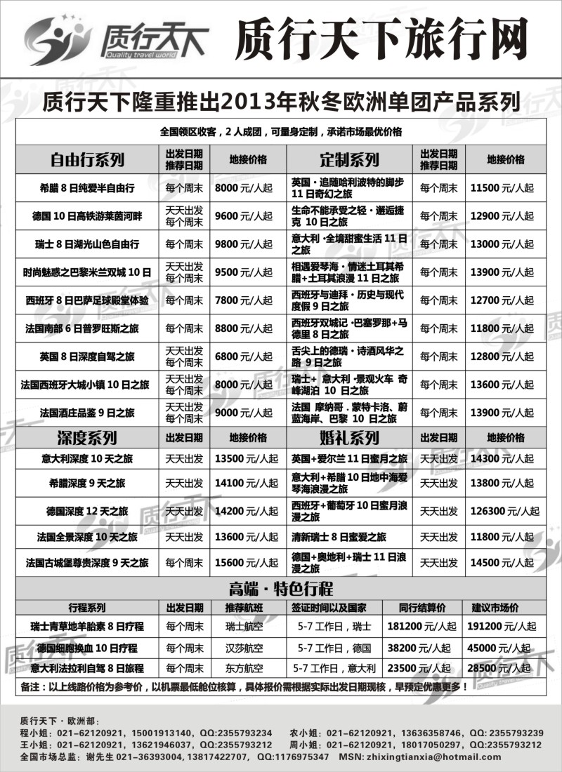 a14 质行天下旅行网-欧洲