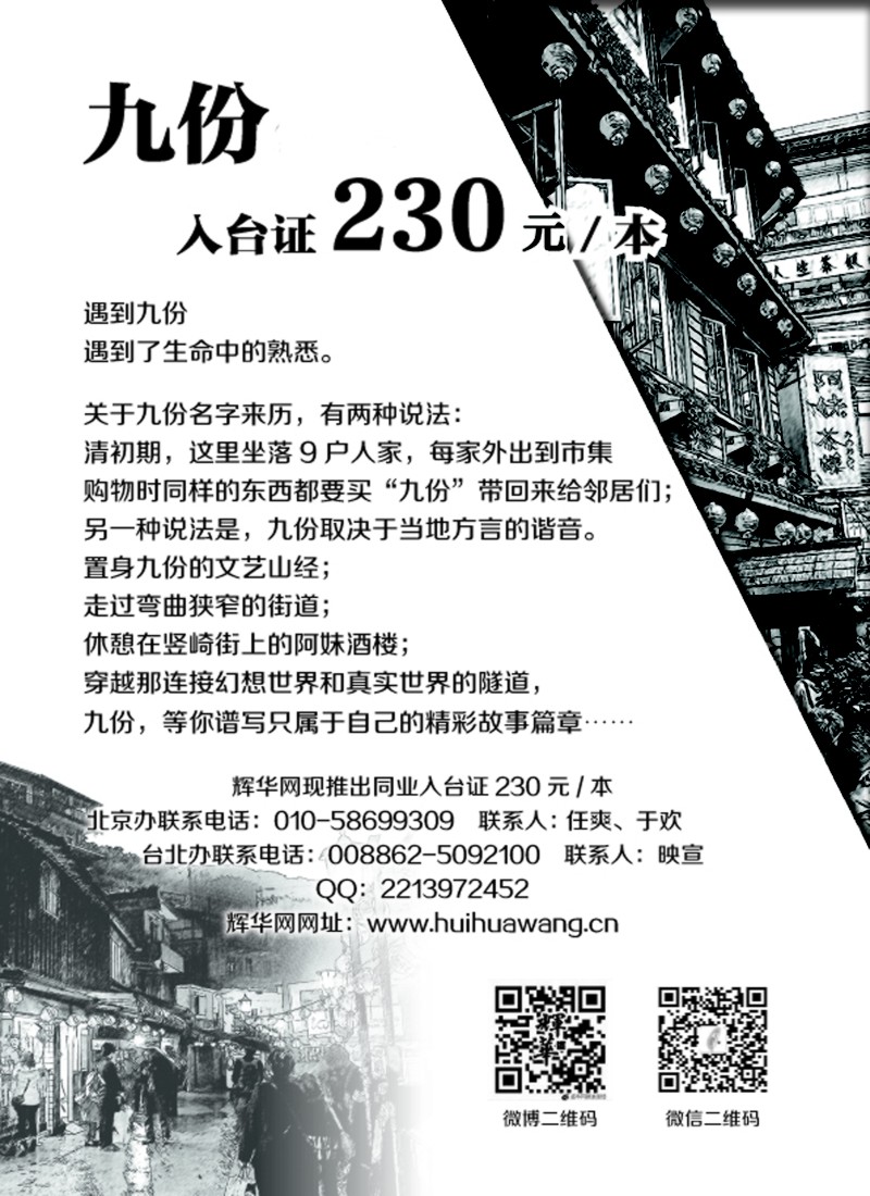 a26 辉华网·入台证