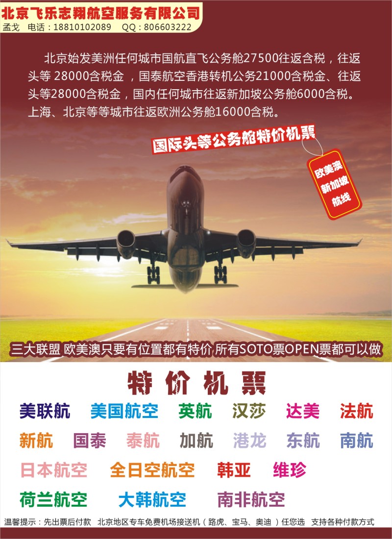 a彩12 各大航空公司国际头等舱特价机票（飞乐志翔航空）