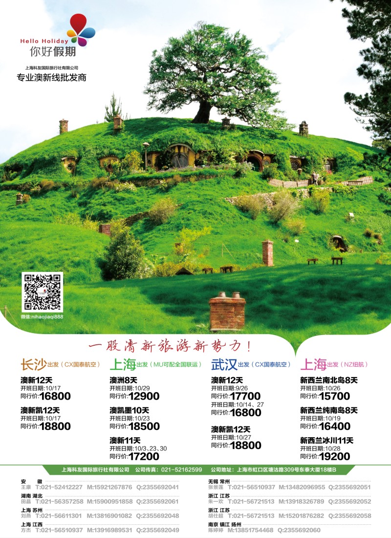 a彩3 你好假期-上海科友国际旅行社有限公司