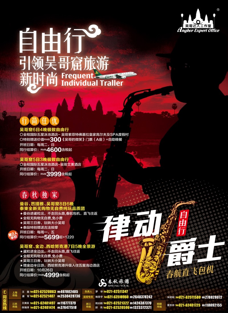 b彩1 春秋假期——吴哥窟春航直飞·国庆计划