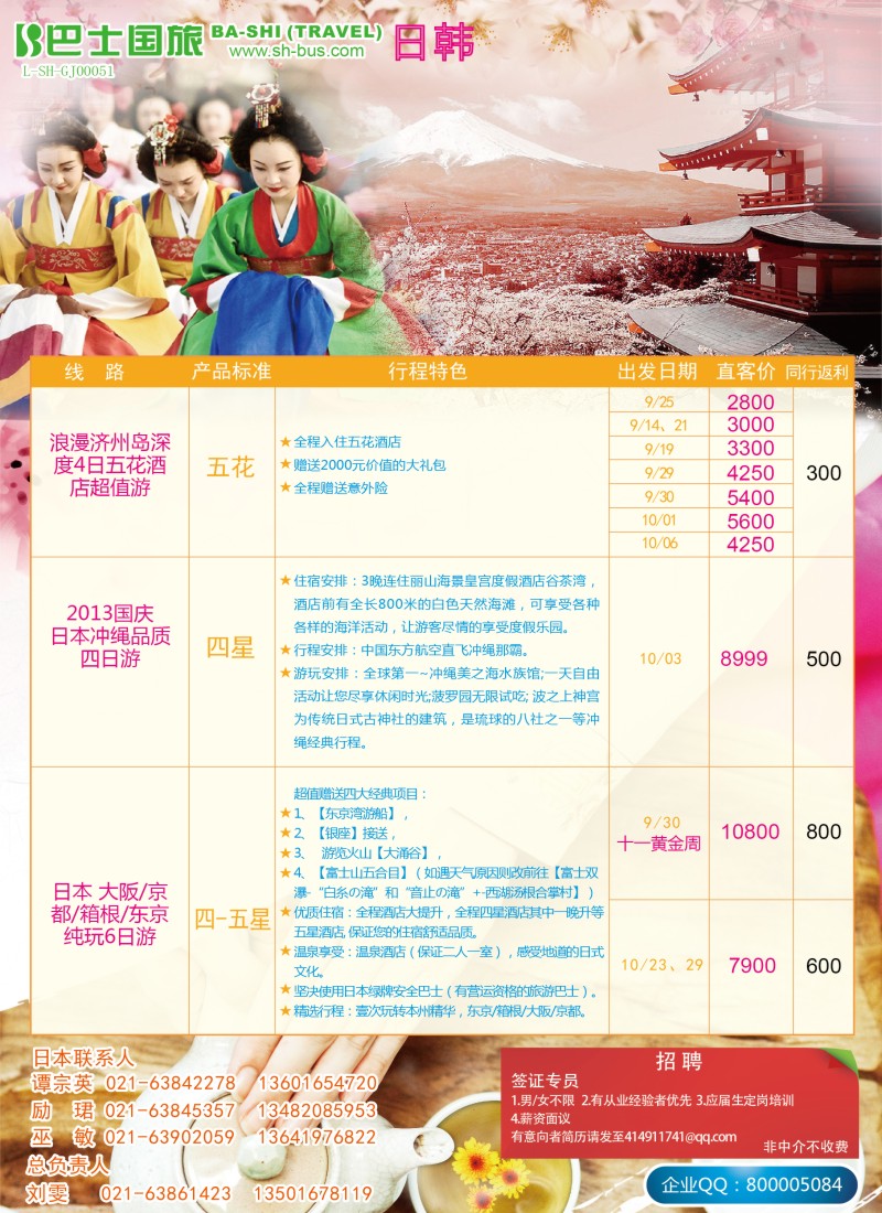b彩14 上海巴士国旅-出境线