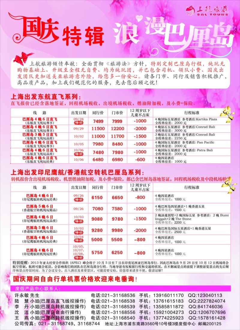 b彩18 上航旅游-浪漫巴厘岛(东航直飞)