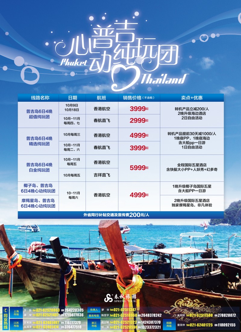 b彩2 春秋假期——精选普吉·纯玩到底