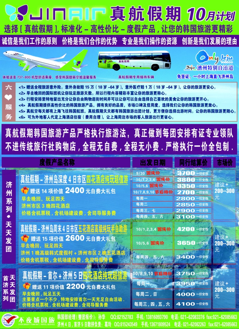 b彩20 真航假期-韩国