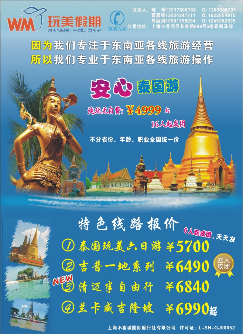 b彩25 玩美假期—泰国地接