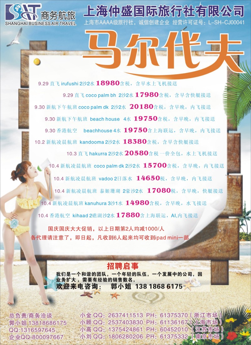 b彩28 上海仲盛国旅，马尔代夫专线