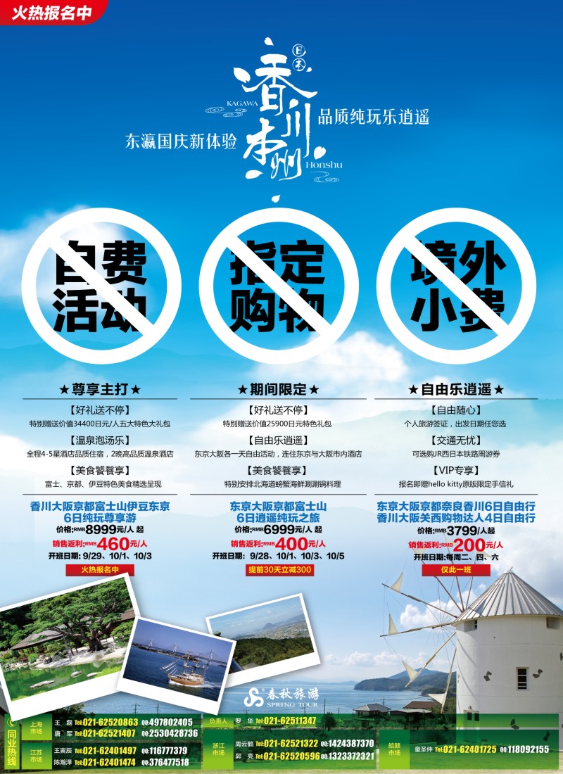b彩4 春秋假期——东瀛国庆品质纯玩新体验·香川站