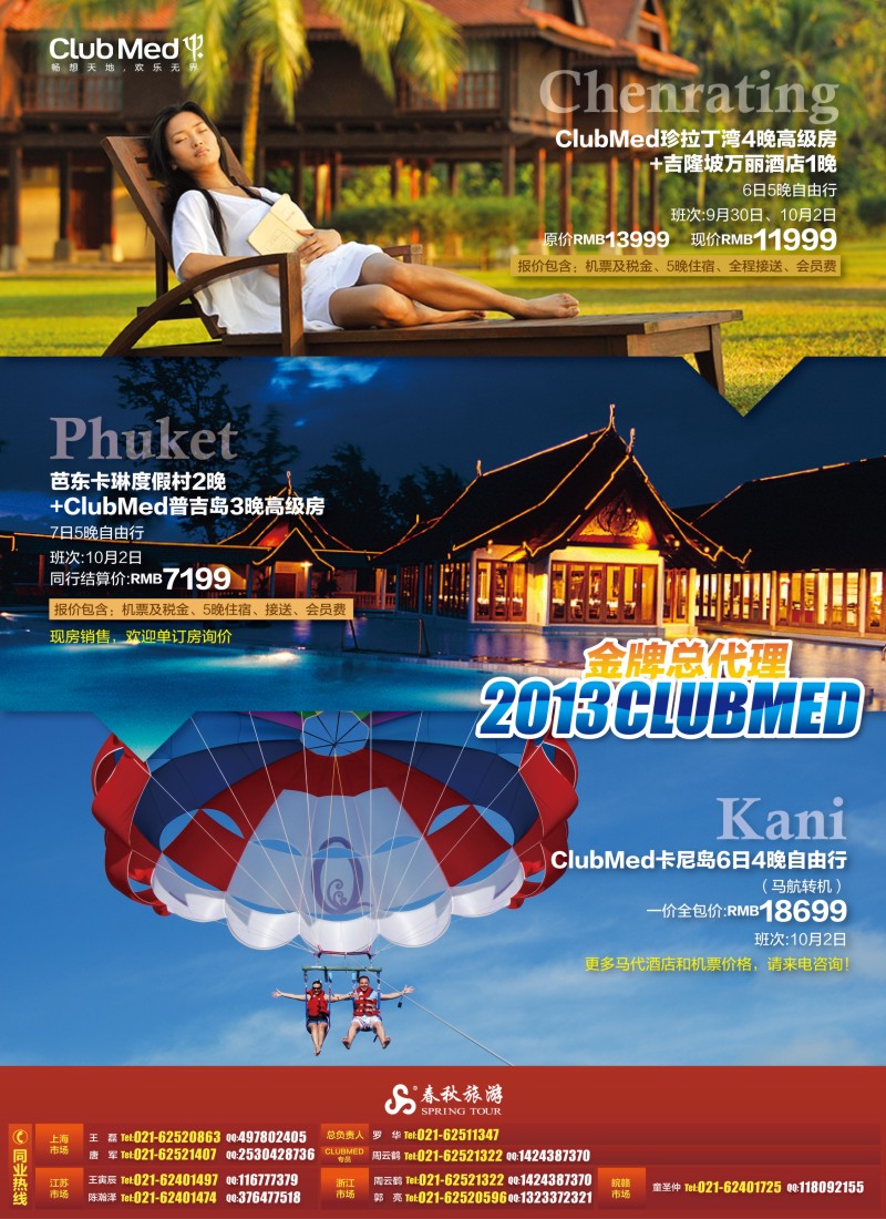 b彩6 春秋假期——CLUBMED金牌代理·国庆计划-