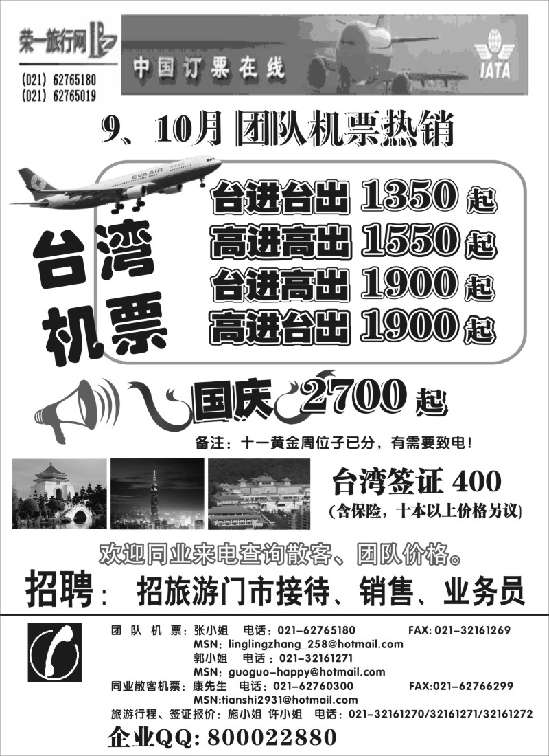 b3 荣一航空台湾机票