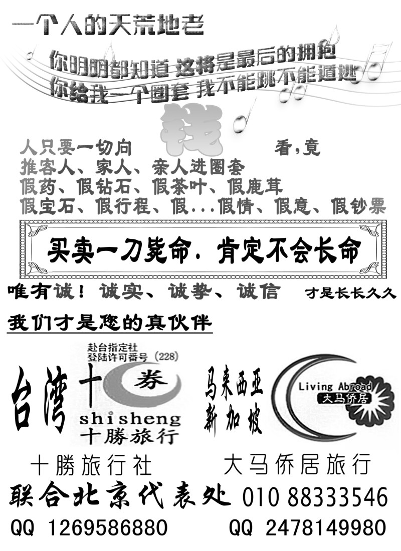 b5 新马、台湾地接——台湾十勝，大马侨居旅行社（旭日集团）