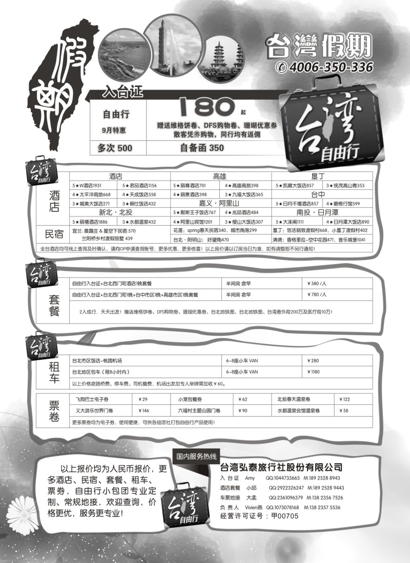 b7 台湾假期-台湾自由行专家