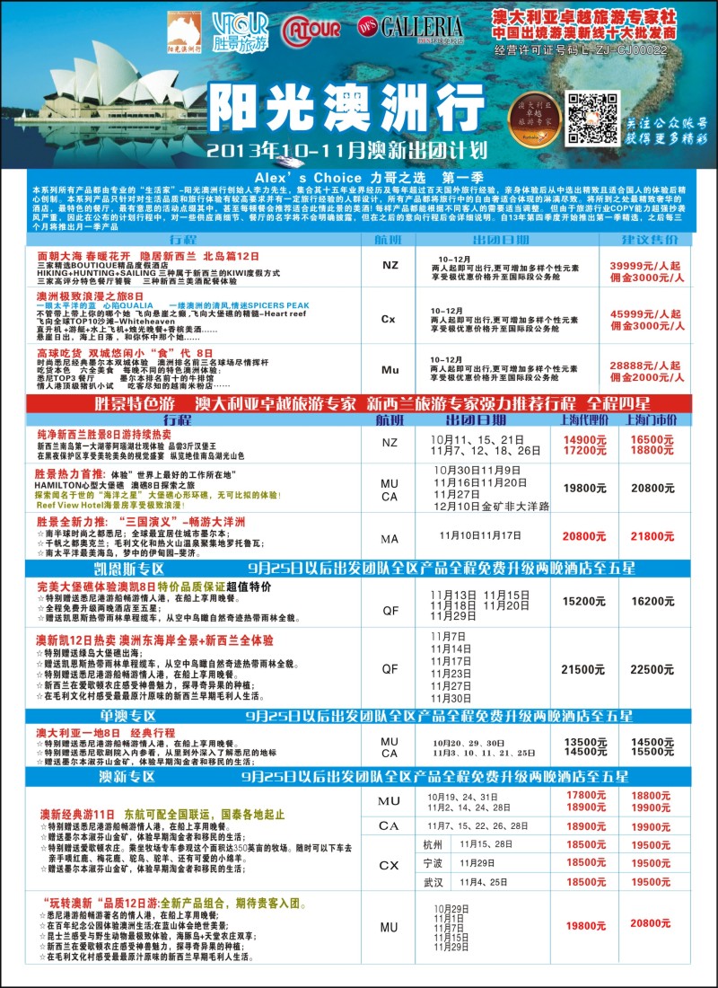 a彩5 阳光澳洲行-胜景旅游