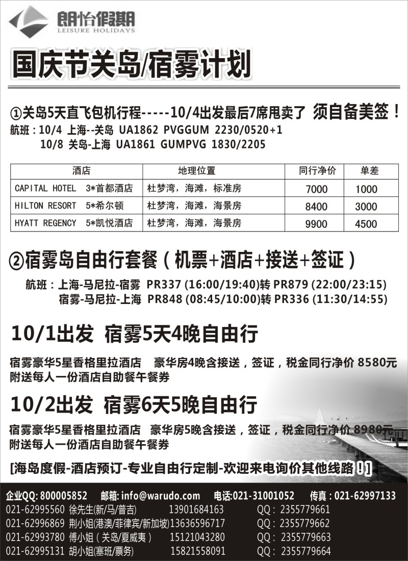 b11 东南亚自由行线路-----上海不夜城国际旅行社-朗怡假期